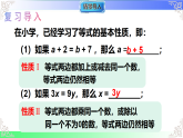 3.2.1等式的基本性质（教学课件）湘教版2025-2026学年七年级数学上册