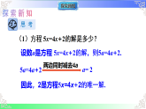 3.2.1等式的基本性质（教学课件）湘教版2025-2026学年七年级数学上册