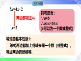 3.2.1等式的基本性质（教学课件）湘教版2025-2026学年七年级数学上册
