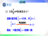 3.2.1等式的基本性质（教学课件）湘教版2025-2026学年七年级数学上册