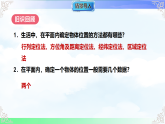 3.2.1平面直角坐标系 -课件-2025-2026学年2024北师大版数学八年级上册教学同步课件