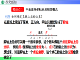 3.2.1平面直角坐标系 -课件-2025-2026学年2024北师大版数学八年级上册教学同步课件