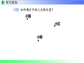 3.2.1平面直角坐标系 -课件-2025-2026学年2024北师大版数学八年级上册教学同步课件