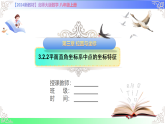 3.2.2平面直角坐标系中点的坐标特征 -课件-2025-2026学年2024北师大版数学八年级上册教学同步课件