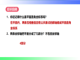 3.2.2平面直角坐标系中点的坐标特征 -课件-2025-2026学年2024北师大版数学八年级上册教学同步课件
