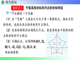 3.2.2平面直角坐标系中点的坐标特征 -课件-2025-2026学年2024北师大版数学八年级上册教学同步课件