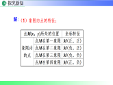 3.2.2平面直角坐标系中点的坐标特征 -课件-2025-2026学年2024北师大版数学八年级上册教学同步课件