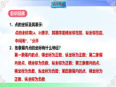 3.2.3建立平面直角坐标系 -课件-2025-2026学年2024北师大版数学八年级上册教学同步课件