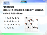 3.2.3建立平面直角坐标系 -课件-2025-2026学年2024北师大版数学八年级上册教学同步课件