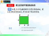 3.2.3建立平面直角坐标系 -课件-2025-2026学年2024北师大版数学八年级上册教学同步课件