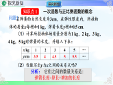 4.2.认识一次函数 -课件-2025-2026学年2024北师大版数学八年级上册教学同步课件