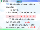 4.2.认识一次函数 -课件-2025-2026学年2024北师大版数学八年级上册教学同步课件