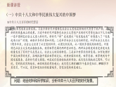 11.29  中国特色社会主义进入新时代  课件-2025--2026学年高中 历史《中外历史纲要（上）》（统编版）