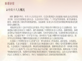 11.29  中国特色社会主义进入新时代  课件-2025--2026学年高中 历史《中外历史纲要（上）》（统编版）