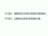 人教版（2024）初中数学七年级上册 4.1.1 单项式 课件