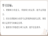 人教版（2024）初中数学七年级上册 2.3.1 乘方 课件
