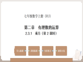 人教版（2024）初中数学七年级上册 2.3.1 乘方 课件