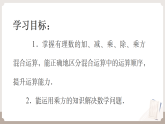 人教版（2024）初中数学七年级上册 2.3.1 乘方 课件