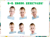 人美版美术四年级下册5《有人脸的器物》课件