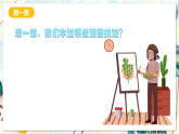人美版美术四年级下册5《有人脸的器物》课件