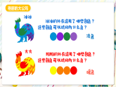 人美版美术四年级下册14《艳丽的大公鸡》课件
