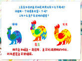 人美版美术四年级下册14《艳丽的大公鸡》课件