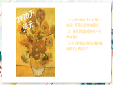 人美版美术四年级下册17《画家凡高》课件