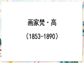 人美版美术四年级下册17《画家凡高》课件