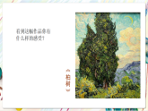 人美版美术四年级下册18《大师画我也画》课件