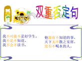 2026届浙江省中考英语二轮复习：双重否定句 课件