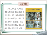 人教部编版初中语文八年级下册（2024）10 小石潭记 课件