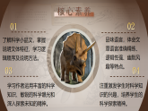 部编版初中语文八年级下册  第6课《阿西莫夫短文两篇—恐龙无处不有》课件+教案
