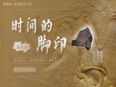 部编版初中语文八年级下册  第8课《时间的脚印 》课件+教案