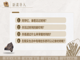 部编版初中语文八年级下册  第8课《时间的脚印 》课件+教案