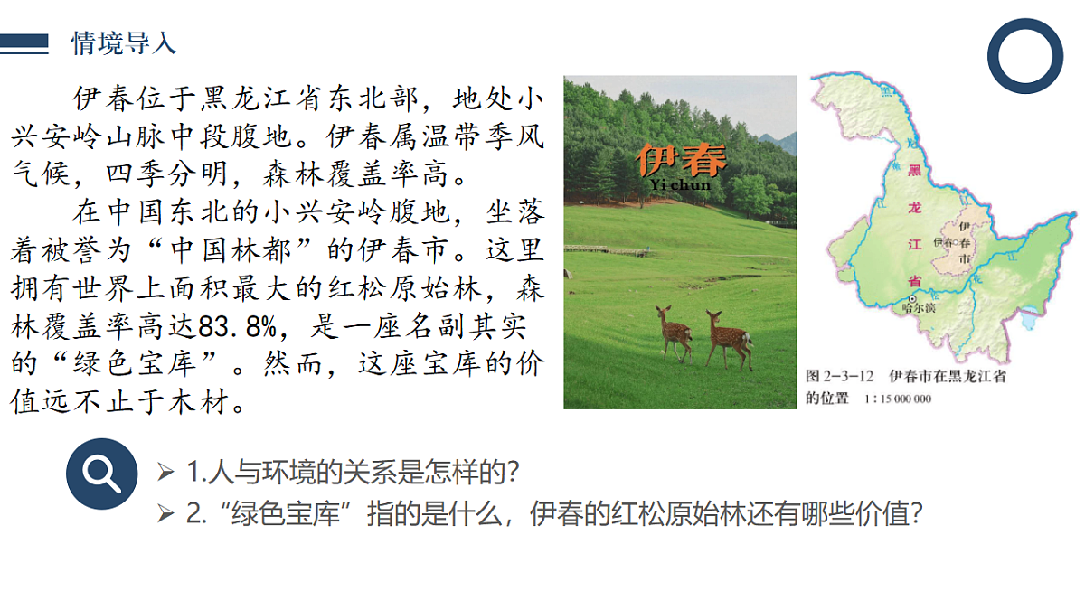 1.1 自然环境的服务功能（情境教学课件）2025-2026学年地理人教版选择性必修3第4页
