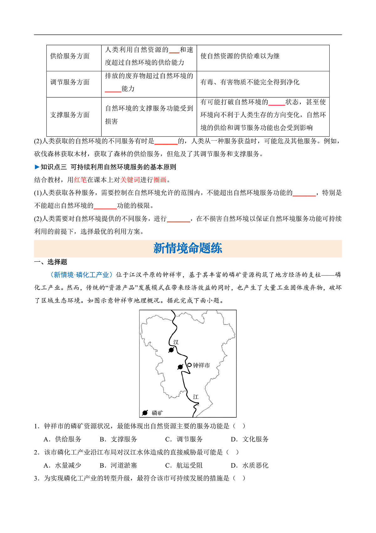 第一节 自然环境的服务功能（分层作业）（原卷版）第2页