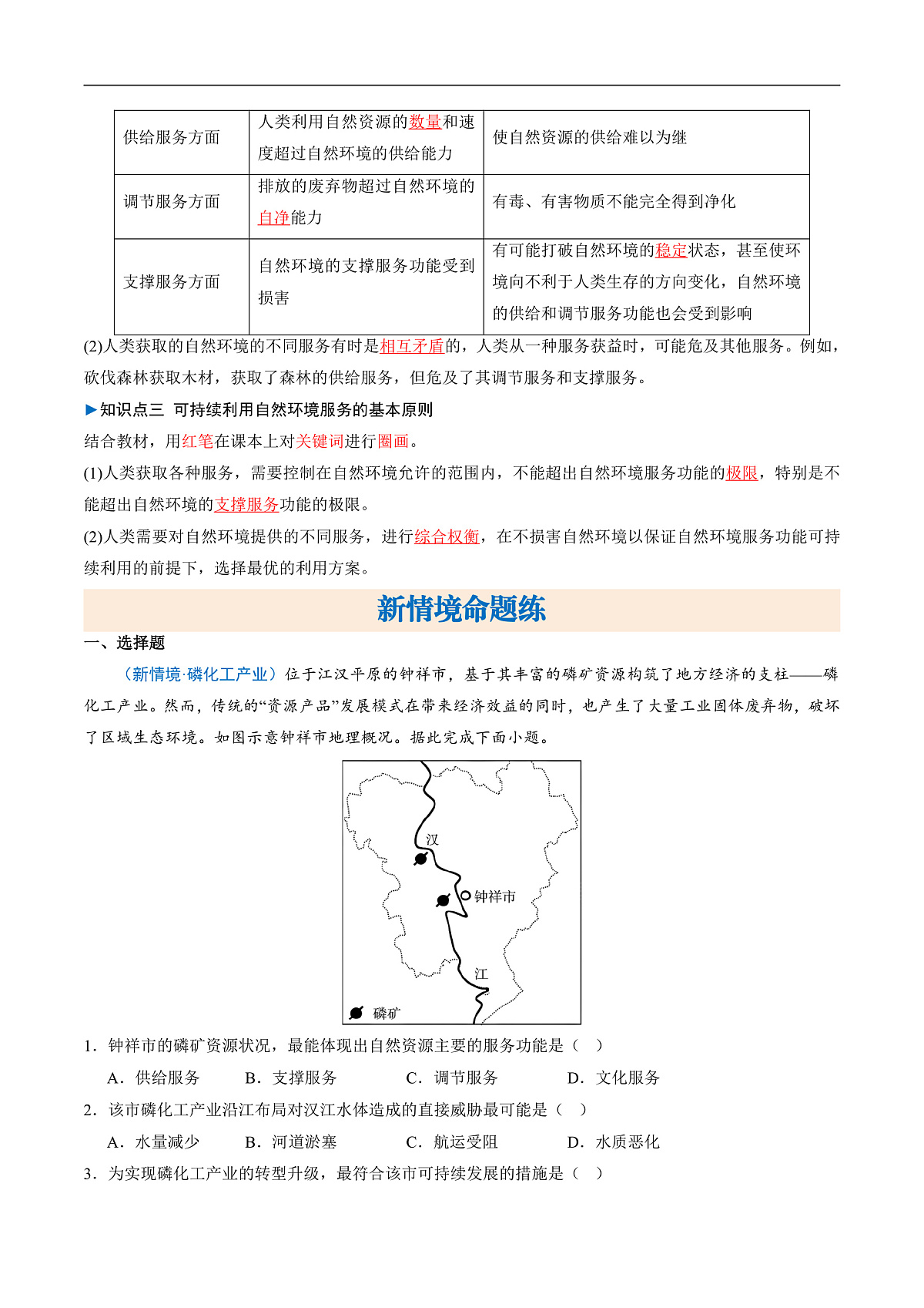第一节 自然环境的服务功能（分层作业）（解析版）第2页