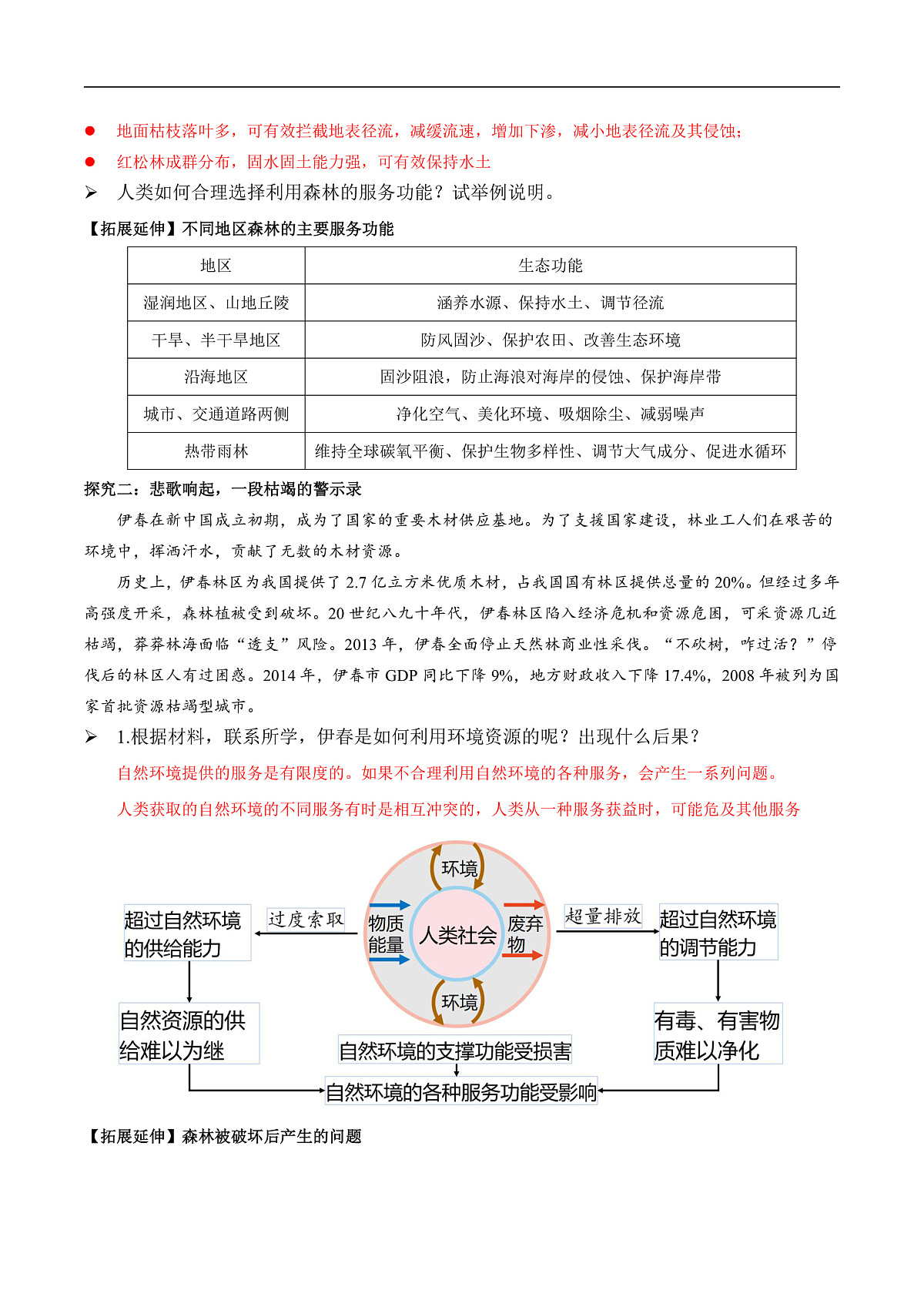 第一节 自然环境的服务功能（导学案）（解析版）第3页
