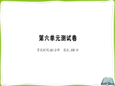 （新）部编版二年级语文下册第六单元测试卷A3（原卷版+解析版）+PPT（参考答案课件）