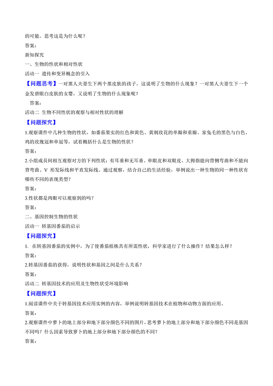 6.2.1 基因与生物性状的关系（原卷版）（导学案）生物人教版2024八年级上册第2页