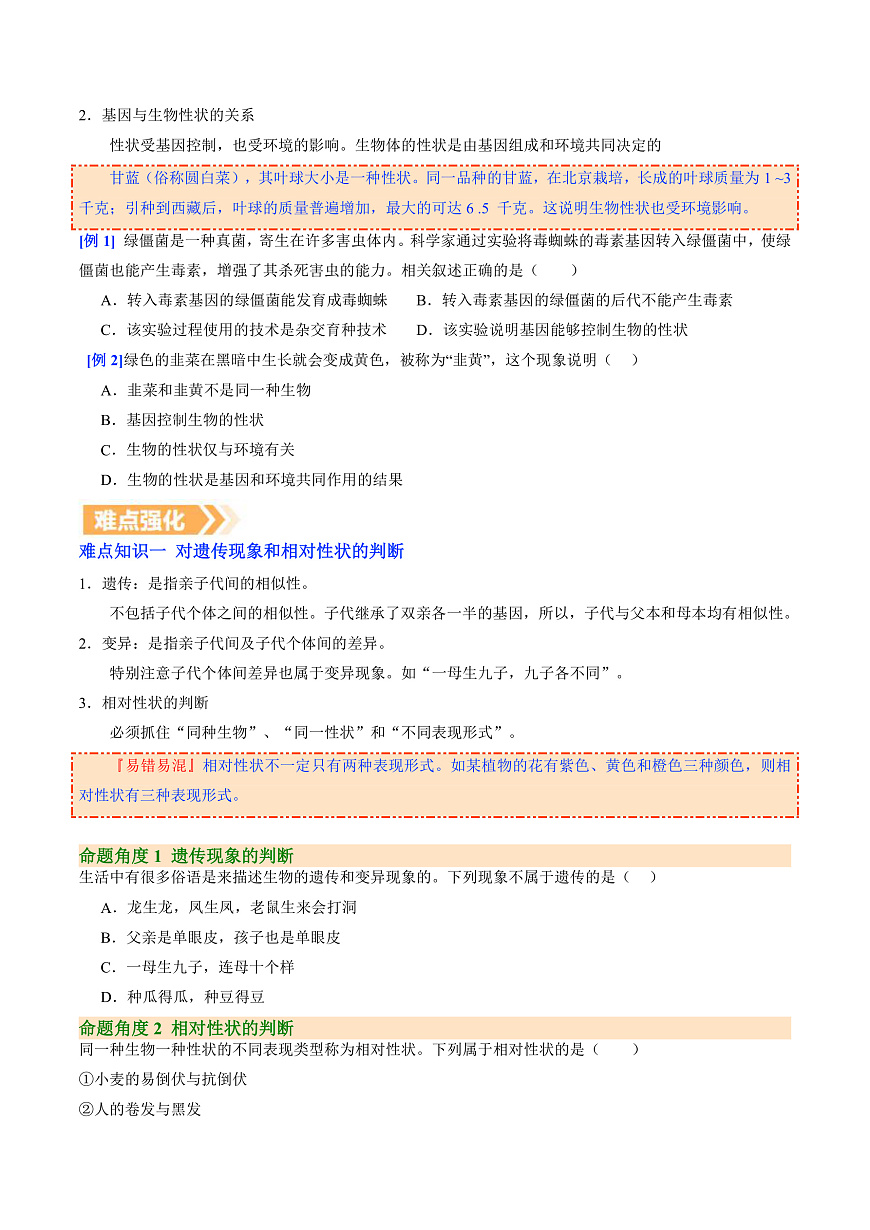 6.2.1 基因与生物性状的关系（提升讲义）生物新教材人教版八年级下册（原卷版）第2页