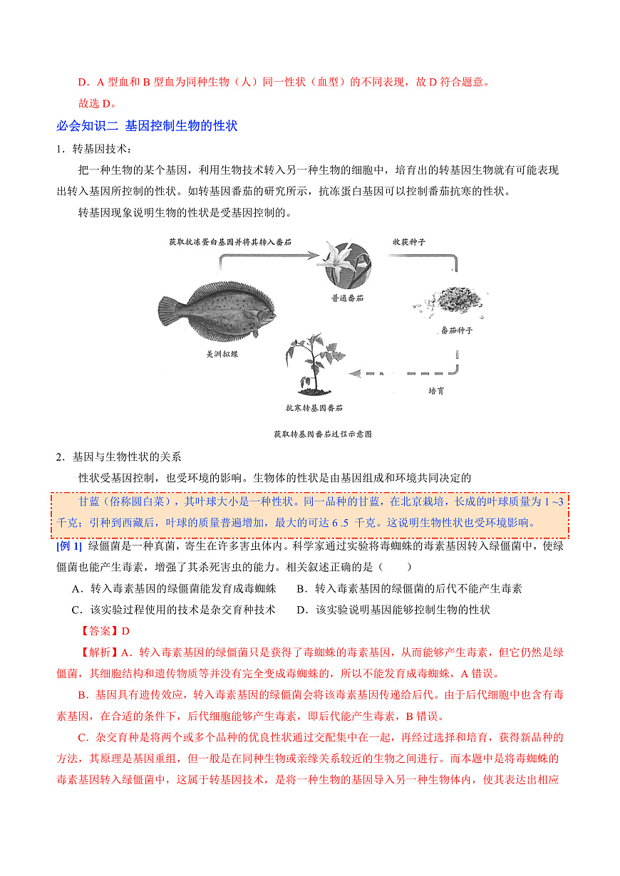 6.2.1 基因与生物性状的关系（提升讲义）生物新教材人教版八年级下册（解析版）第2页