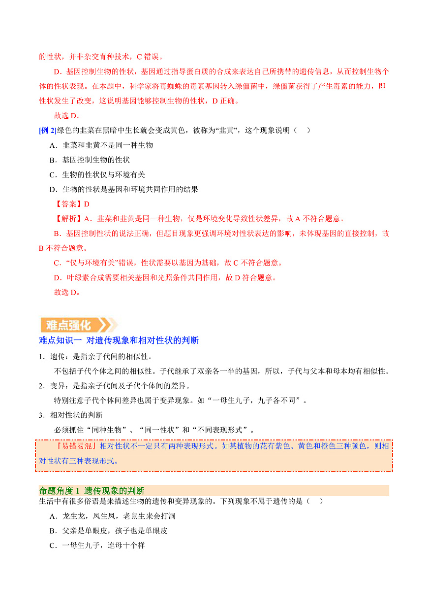 6.2.1 基因与生物性状的关系（提升讲义）生物新教材人教版八年级下册（解析版）第3页