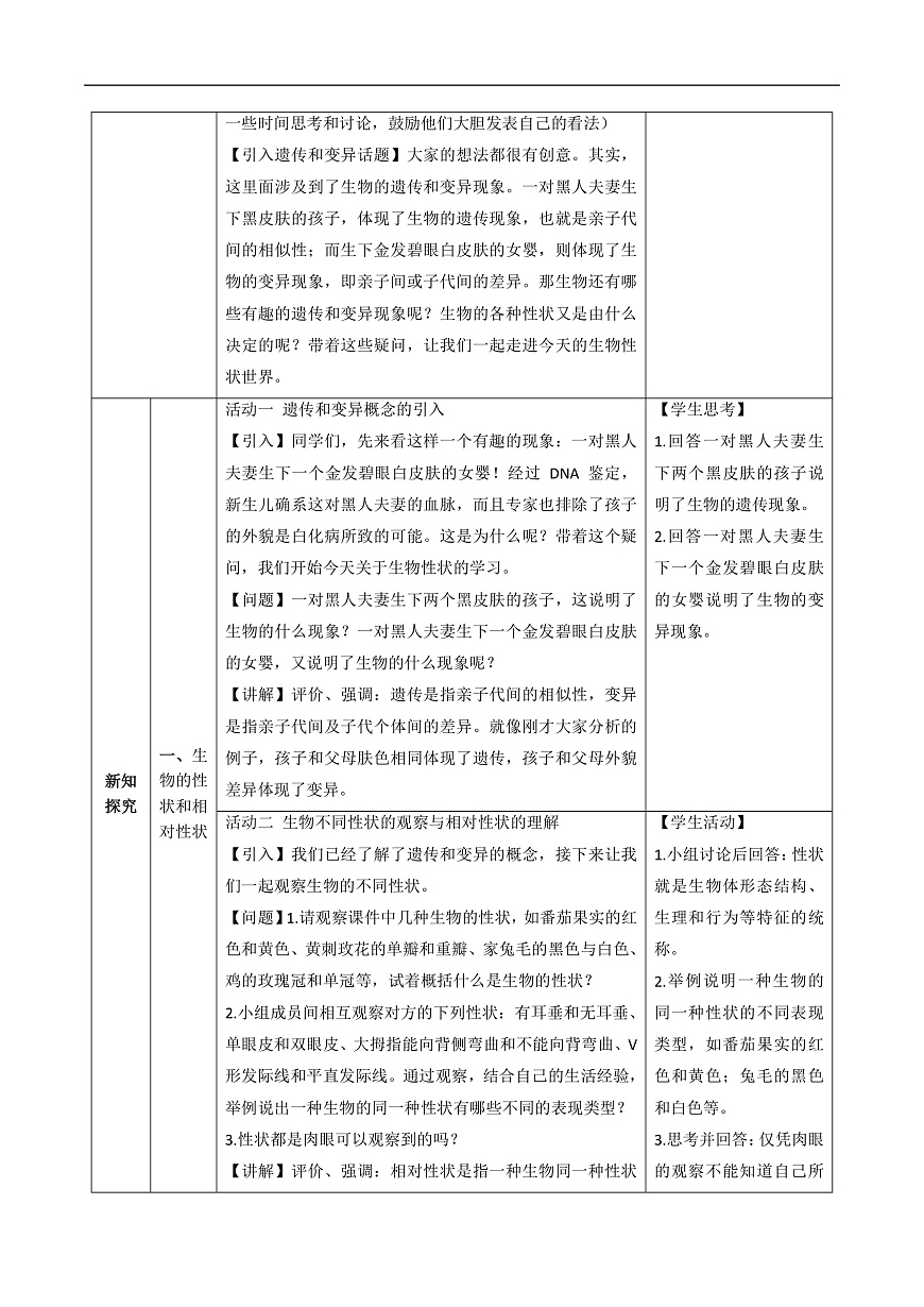 6.2.1 基因与生物性状的关系（教学设计）生物新教材人教版八年级下册第2页