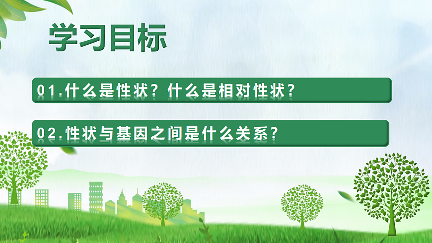 6.2.1 基因与生物性状的关系（教学课件）生物新教材人教版八年级下册第2页