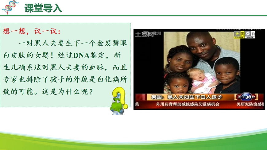 6.2.1 基因与生物性状的关系（教学课件）生物新教材人教版八年级下册第5页