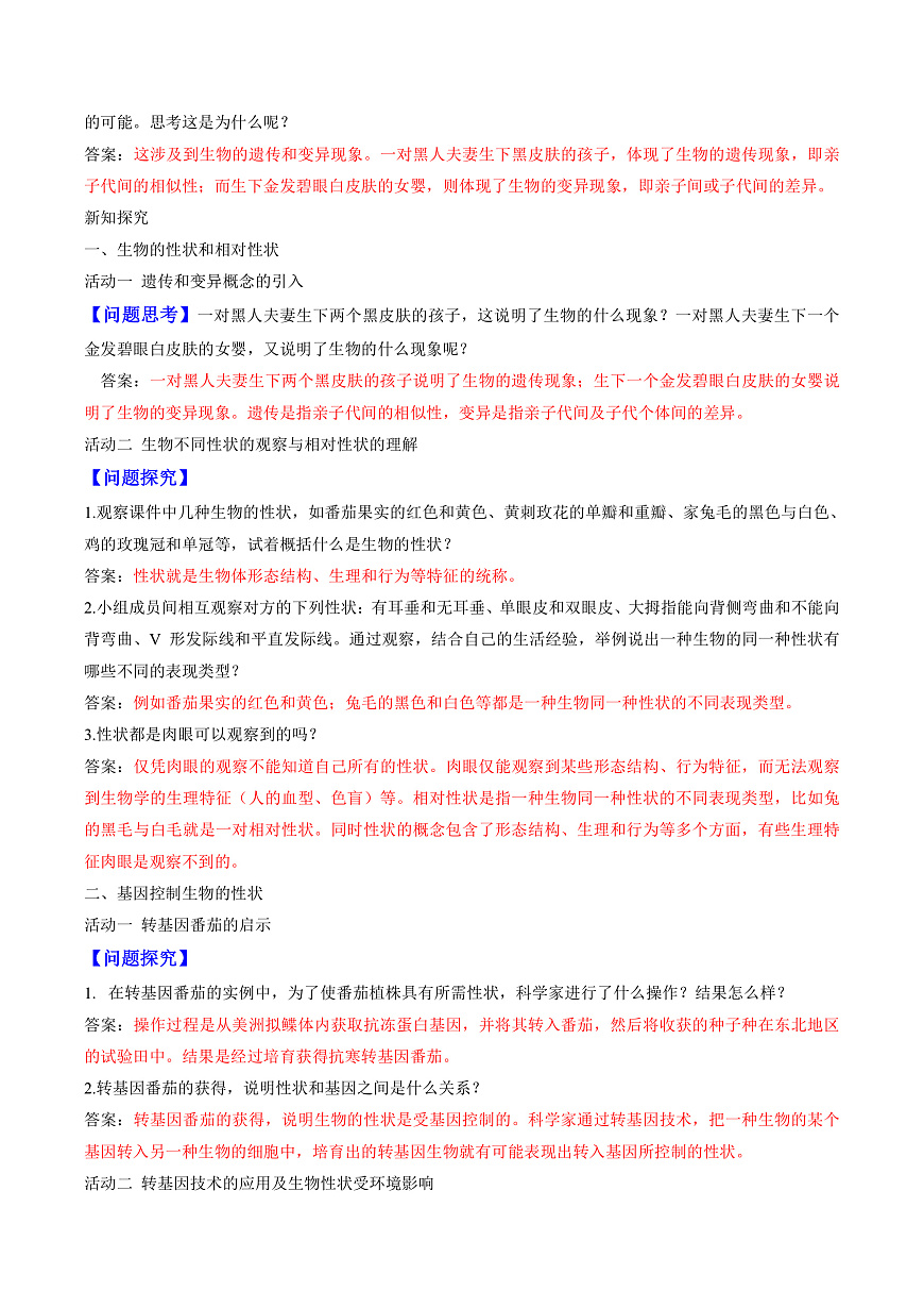 6.2.1 基因与生物性状的关系（解析版）（导学案）生物人教版2024八年级上册第2页