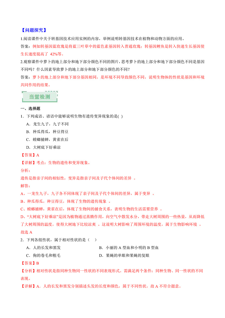 6.2.1 基因与生物性状的关系（解析版）（导学案）生物人教版2024八年级上册第3页