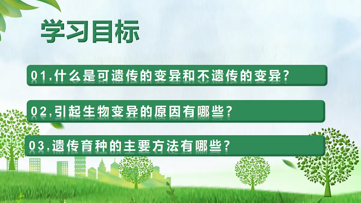 6.2.5 生物的变异（教学课件）生物新教材人教版八年级下册第2页