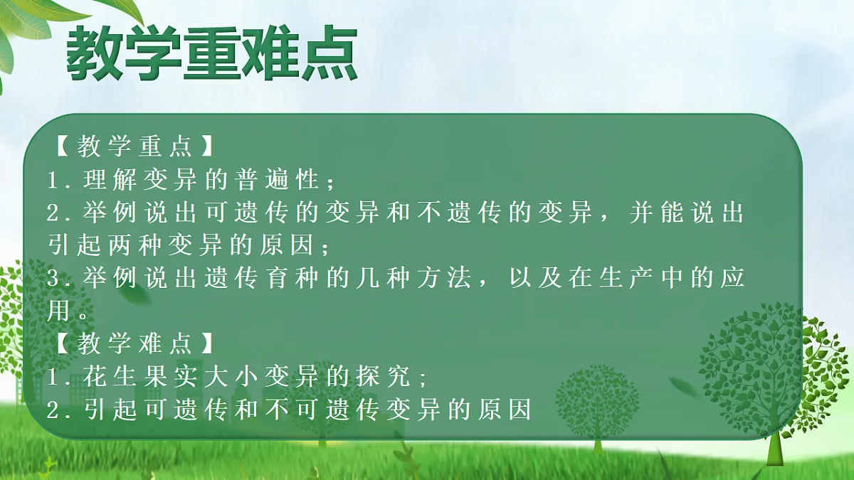 6.2.5 生物的变异（教学课件）生物新教材人教版八年级下册第3页
